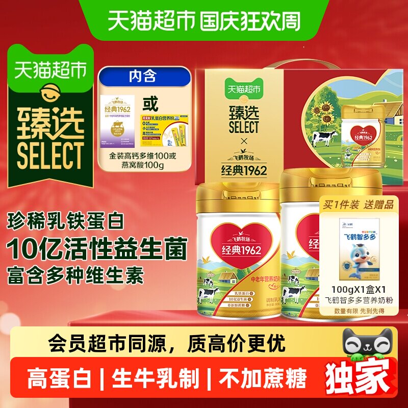 臻选飞鹤中老年高钙高蛋白奶粉