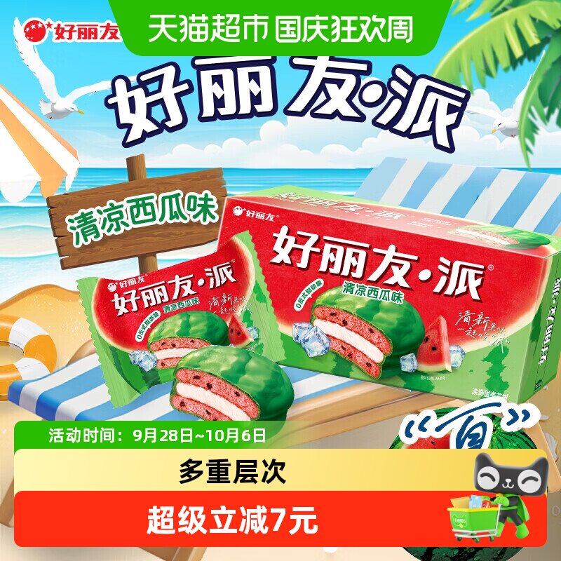 好丽友清凉西瓜派早餐夹心糕点点心面包6枚204g休闲零食下午茶