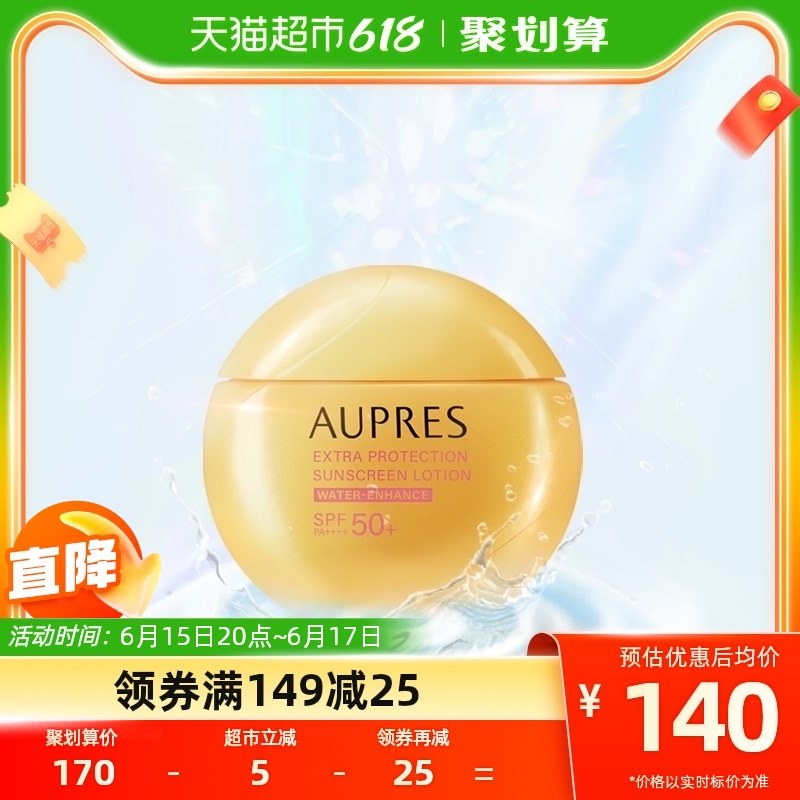 AUPRES/欧珀莱烈日清透防晒液轻薄高倍防晒隔离紫外线40ml