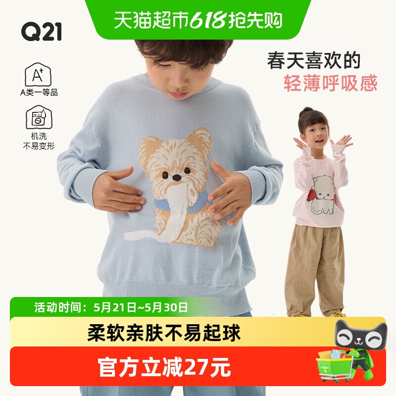 Q21小奶芙儿童毛衣男女童长袖针织衫圆领打底衫A类外穿春秋薄上衣