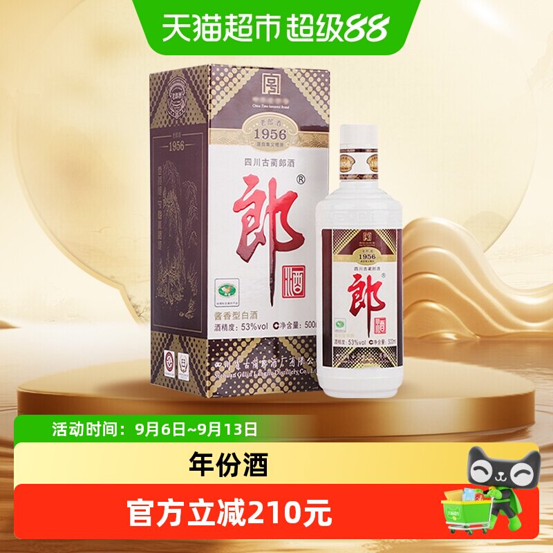 【年份老酒】郎酒53度老郎酒1956酱香型白酒500ml(2010)