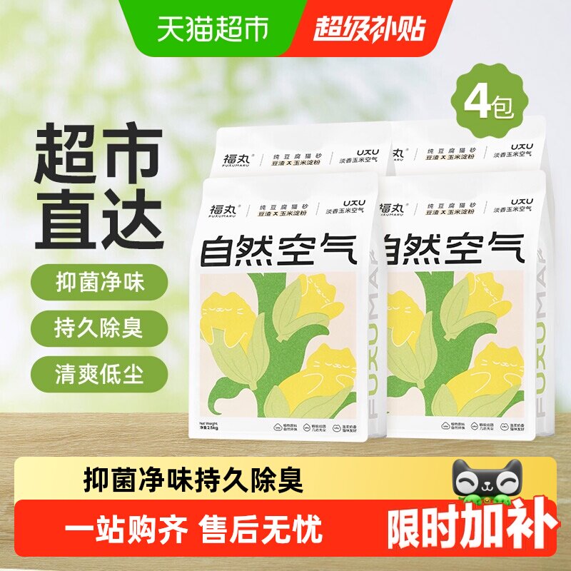 福丸薄荷香型豆腐猫砂多功能除臭结团抑菌低尘幼猫适用不易卡爪