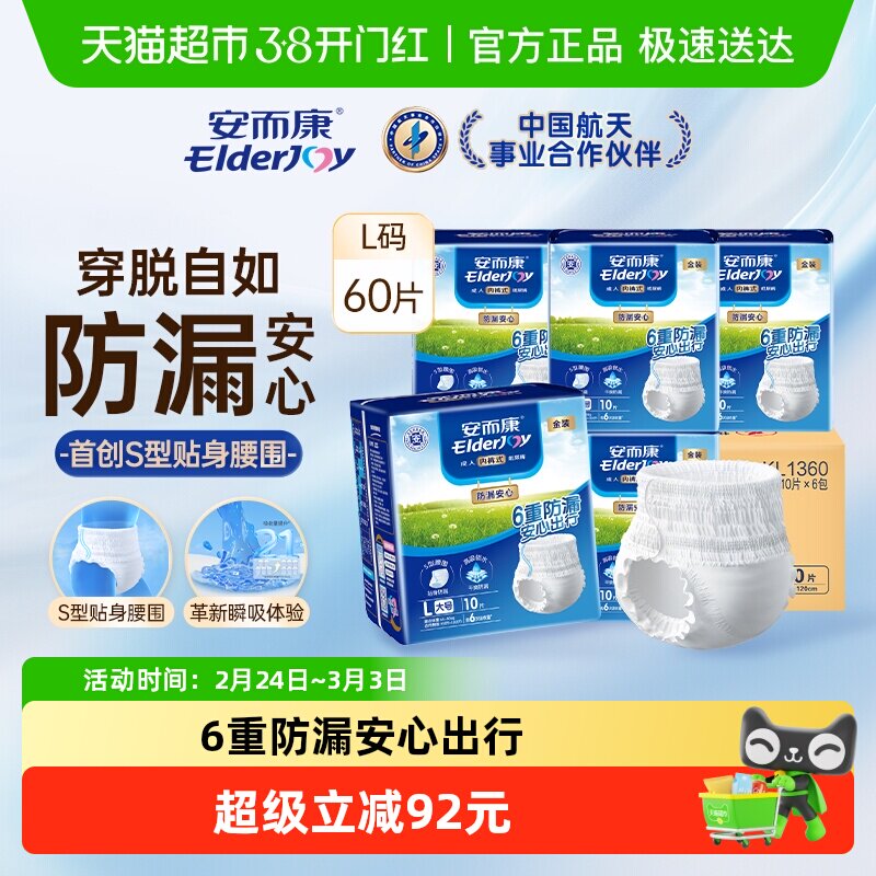 安而康成人拉拉裤防漏安心老人尿不湿L码内裤式纸尿裤男女通用