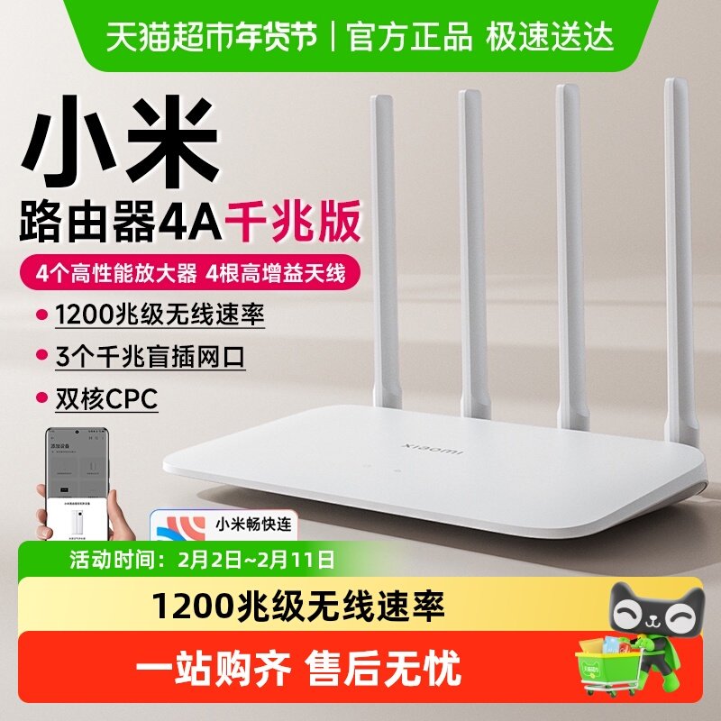 下拉享优惠】小米路由器4A双千兆穿墙1200M双频无线速率四天线
