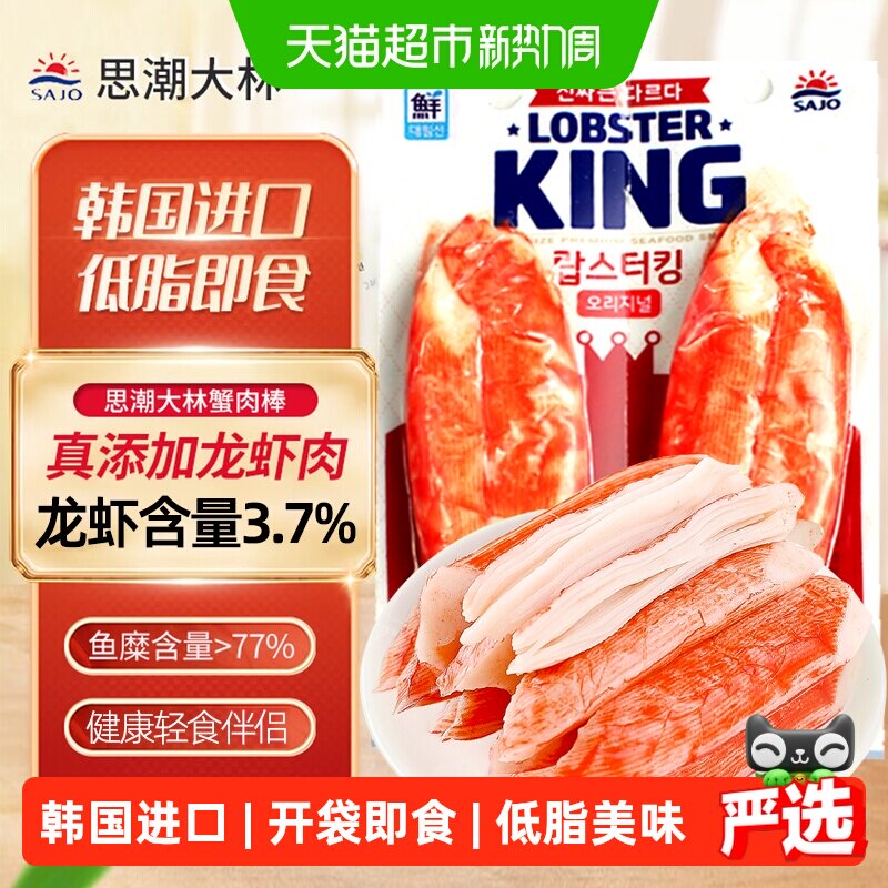 思潮大林蟹柳蟹肉棒韩国进口手撕蟹柳棒即食韩式低脂蟹棒寿司火锅