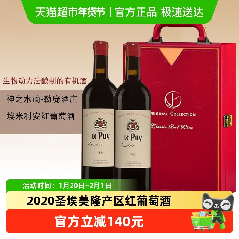 法国勒庞埃米利安系列2020圣埃美隆产区红葡萄酒进口两瓶礼盒装,酒类,干红静态葡萄酒,淘宝优惠券,粉丝福利购,淘宝优惠卷