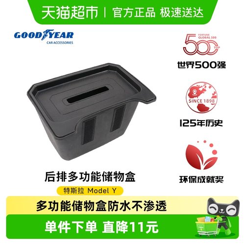 特斯拉ModelY后排车载收纳盒