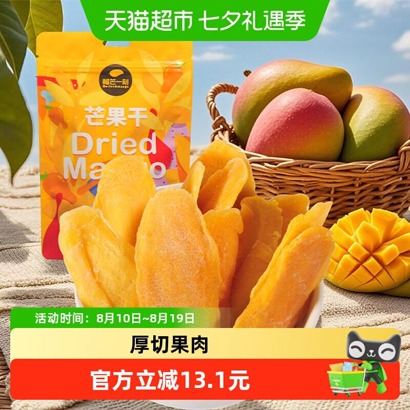 榴芒一刻芒果干水果干厚切果脯蜜饯食品爆款网红零食休闲小吃果干