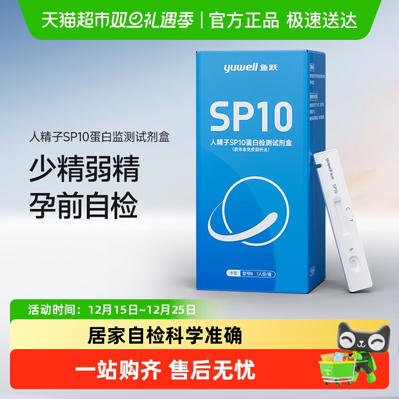 鱼跃SP10精子活力检测