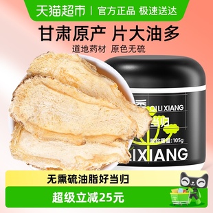 杞里香甘肃岷县当归大片105g切片头泡水搭黄芪党参官方旗舰正品