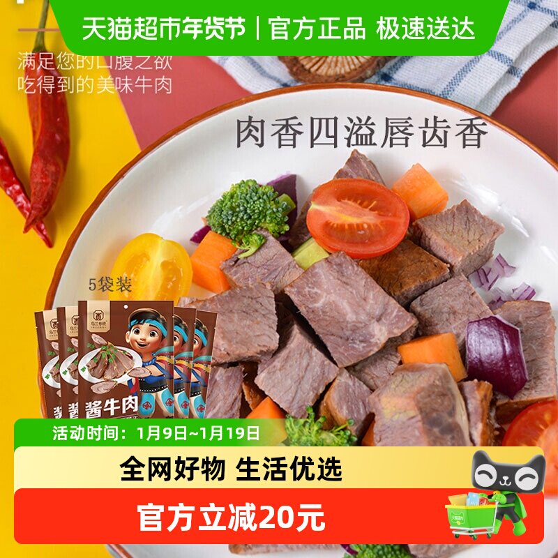 草原汇香顺丰包邮酱牛肉150g*5袋内蒙乌兰布统五香牛肉纯牛肉健身