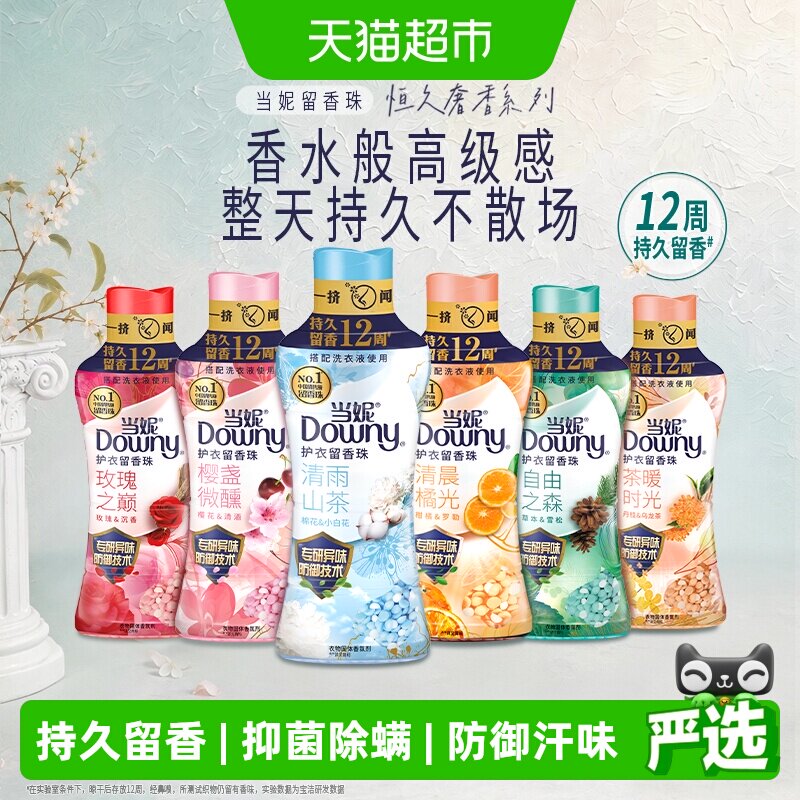 当妮留香珠多规格12周持久留香图片