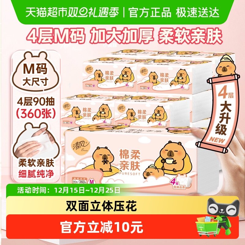 清风抽纸4层90抽20包M