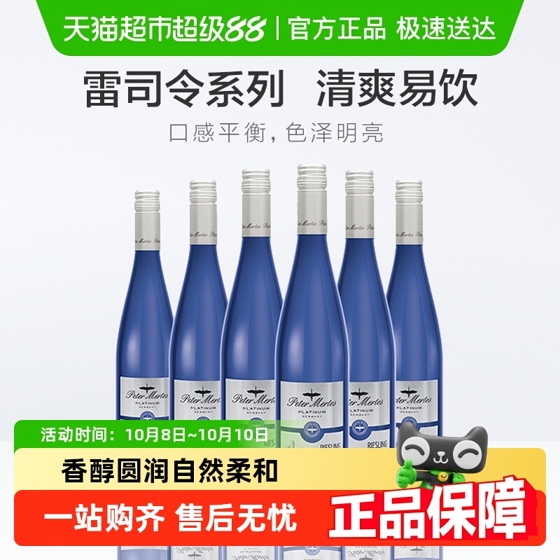 德国进口彼得美德铂金雷司令白葡萄酒750ml*6瓶半甜QBA【非整箱】