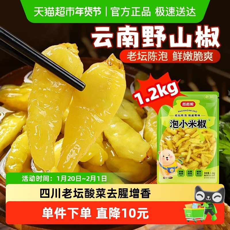 云南泡小米辣野山椒酸辣椒小米椒泡山椒鸡爪新鲜袋装,水产肉类/新鲜蔬果/熟食,腌制/榨菜/泡菜,淘宝优惠券,粉丝福利购,淘宝优惠卷