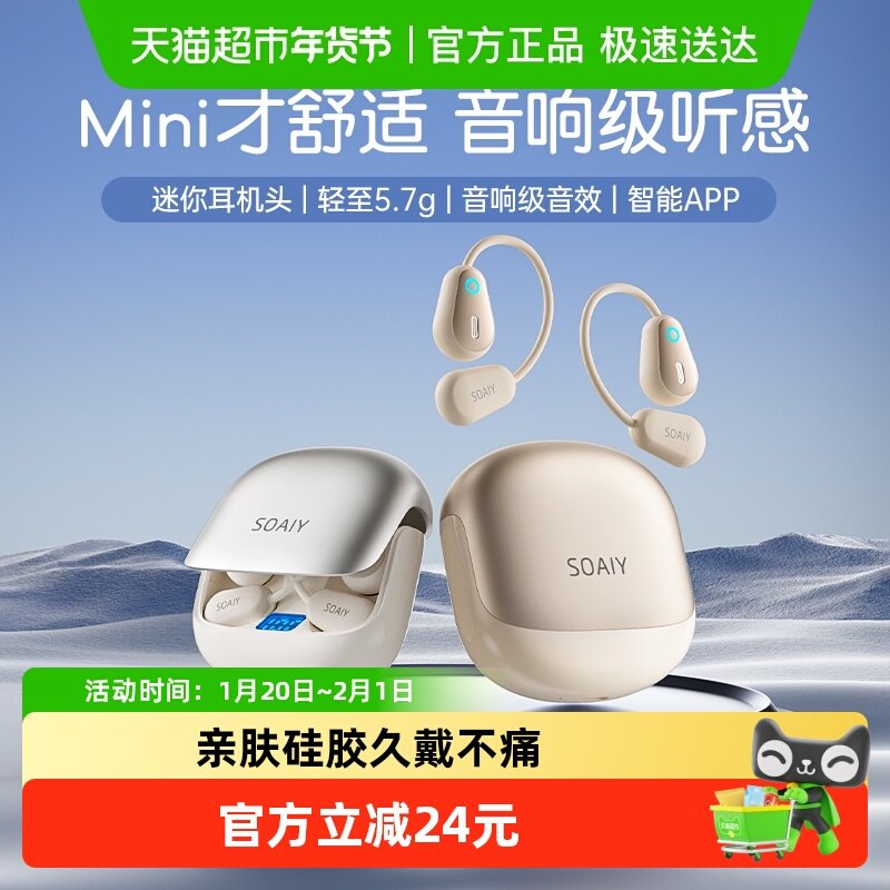 索爱GD36气骨传导蓝牙耳机新款挂耳式无线开放不入耳运动,影音电器,蓝牙耳机,淘宝优惠券,粉丝福利购,淘宝优惠卷