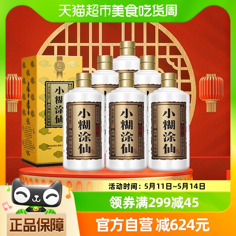 小糊涂仙白酒52°小糊涂仙(君酿)500ml*6整箱浓香型白酒送礼小酌