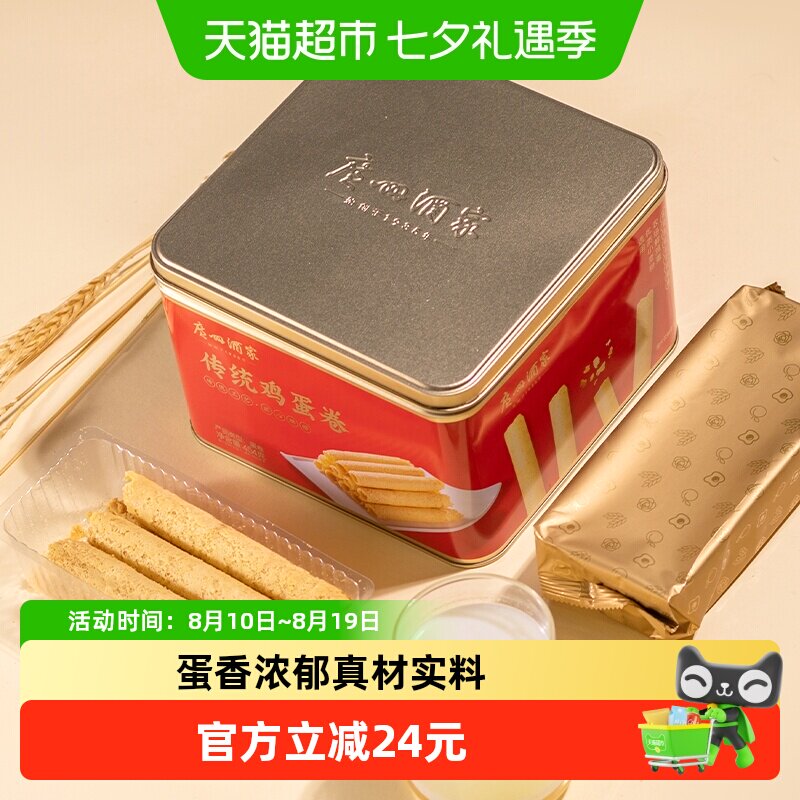 广州酒家传统手工蛋卷礼盒