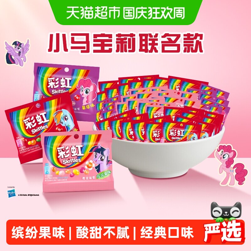 彩虹混合水果口味彩虹糖9g*40袋休闲零食喜糖教师节礼物婚庆散装