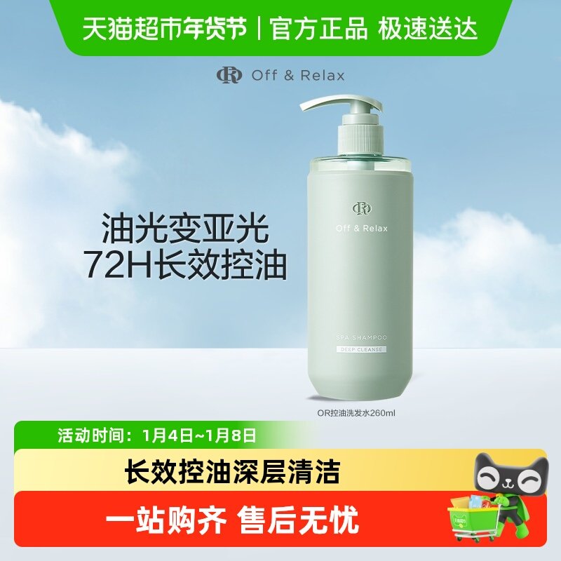 【长效控油】OffRela净彻控油or洗发水舒缓清爽去油洗发膏