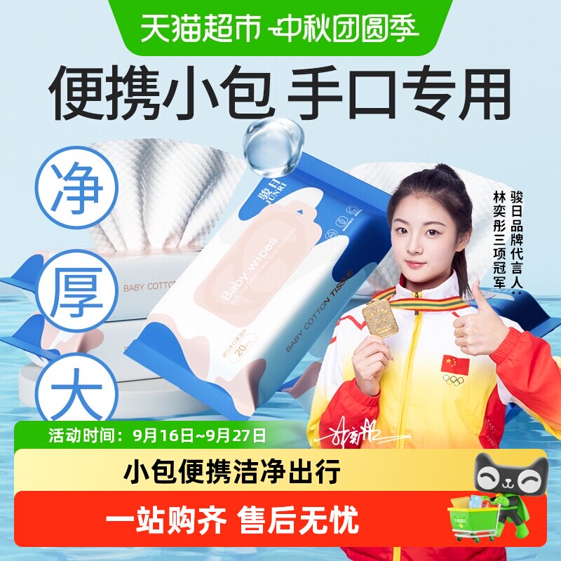 骏日手口湿纸巾学生专用便携装