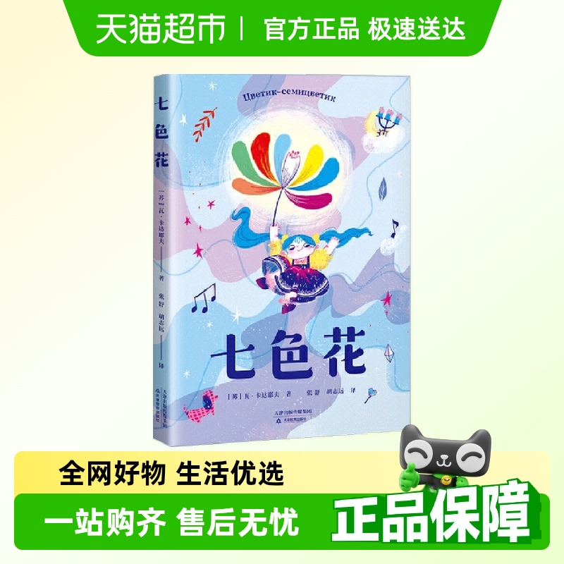 七色花语文统编教材课程化阅读