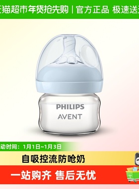 飞利浦新安怡玻璃奶瓶婴儿新生宝宝防呛防胀气60ml小萌瓶