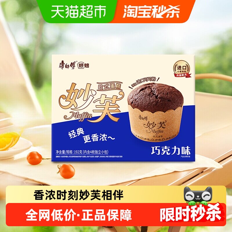 康师傅妙芙欧式蛋糕192g*1盒巧克力味蛋糕面包营养早餐办公室零食
