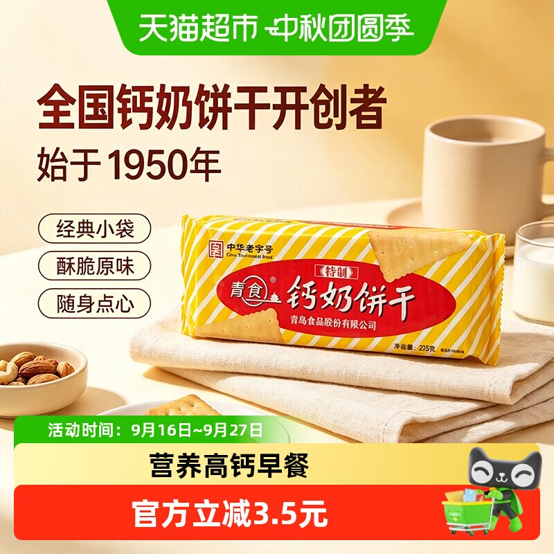 青食钙奶饼干经典怀旧童年零食图片