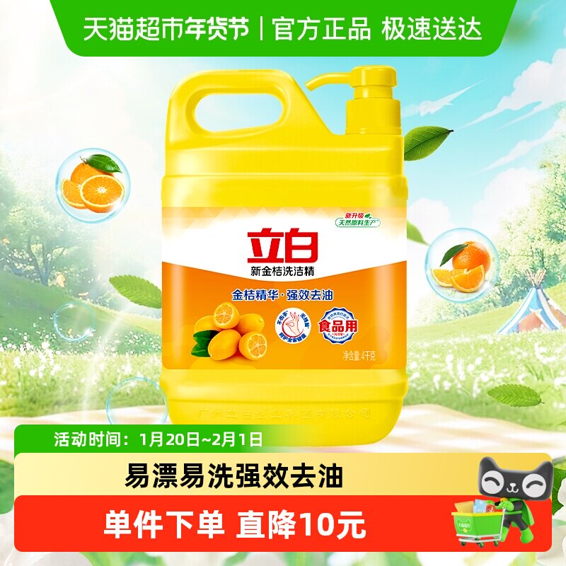 立白新金桔洗洁精4kg不伤手大桶食品用除味去油去腥洗碗液,洗护清洁剂/卫生巾/纸/香薰,洗洁精,淘宝优惠券,粉丝福利购,淘宝优惠卷