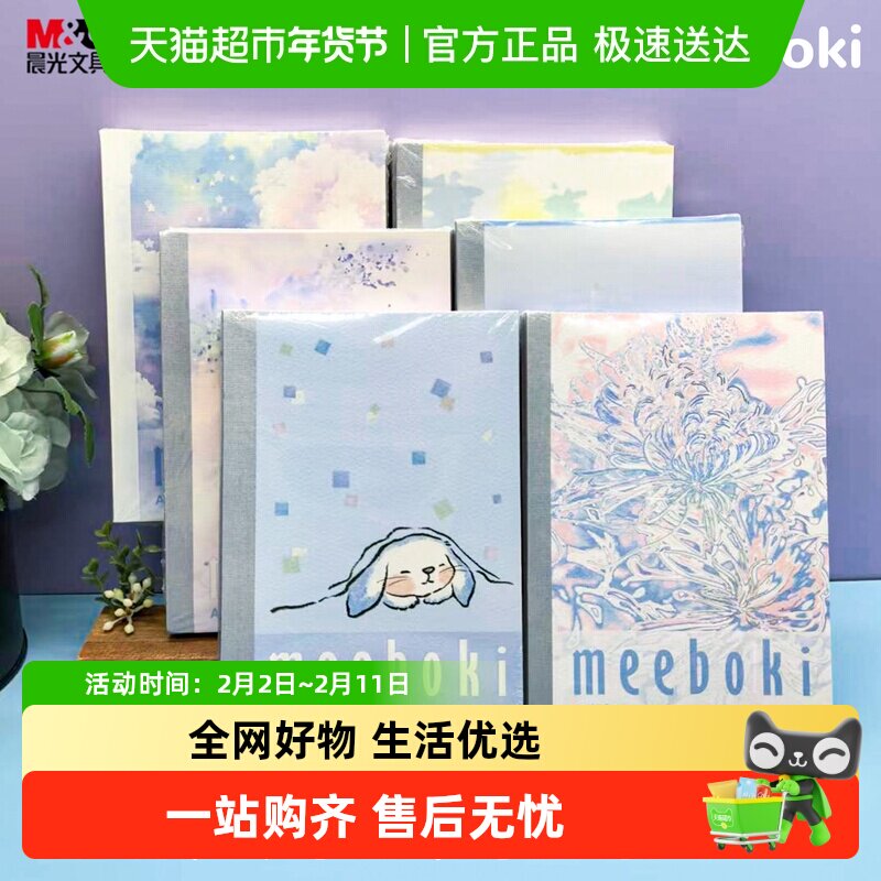 晨光无线装订本meebokiA6双倍速滑纸横线页直线护眼纸张本册