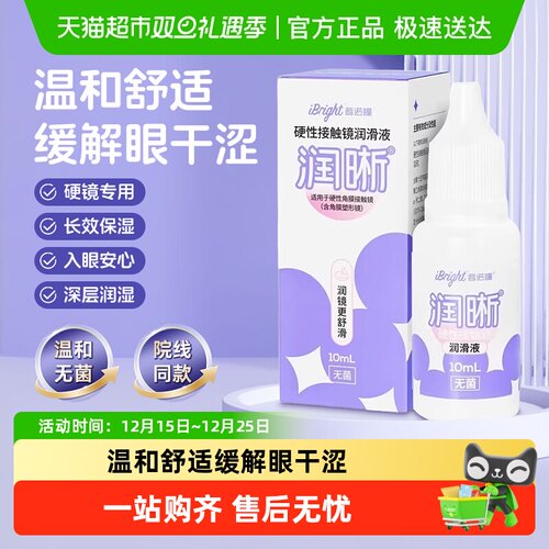 温和舒适，缓解眼干涩