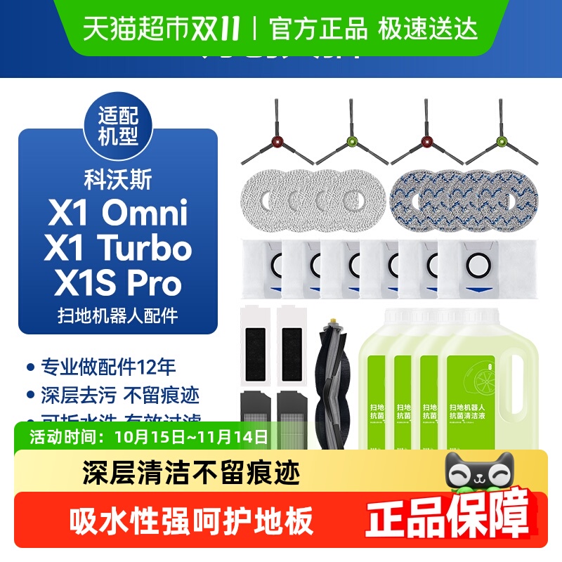万创适配科沃斯X1全系配件