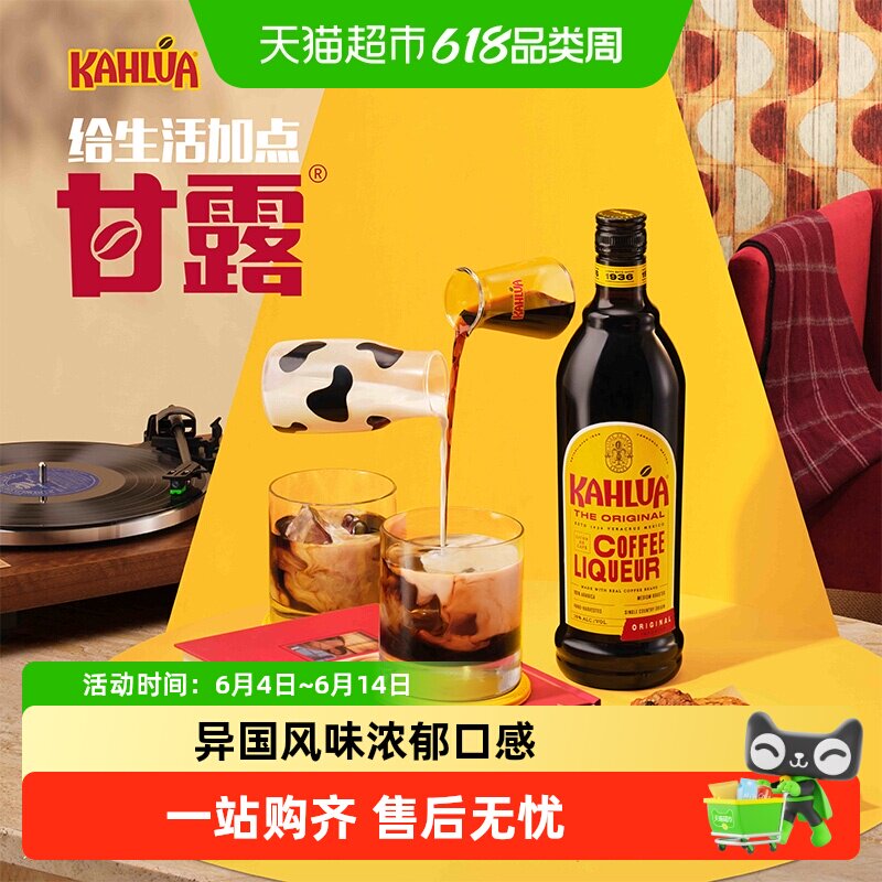 【进口】甘露提咖啡力娇酒700ml×1拉米苏烘焙甜酒奶油利口酒特调