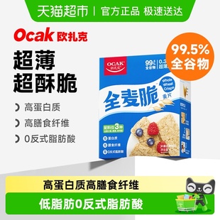 欧扎克全麦脆块燕麦片1.2kg营养早餐健身代餐即食饱腹酥脆零食
