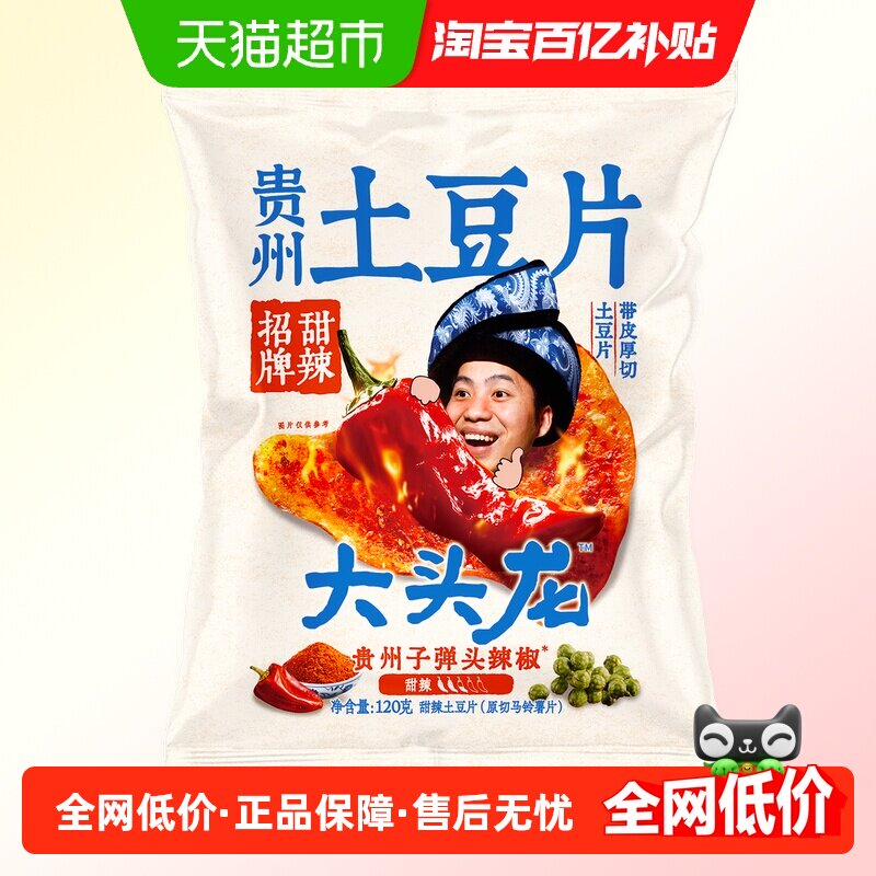 【美味超级享】大头龙麻辣甜辣土豆片多规格口味组合贵州薯片零食