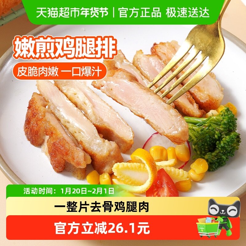 大希地香煎鸡腿排去骨腿扒空气炸锅半成品汉堡冷冻鸡腿肉,水产肉类/新鲜蔬果/熟食,鸡排,淘宝优惠券,粉丝福利购,淘宝优惠卷