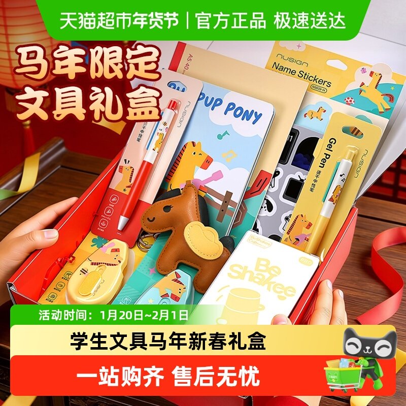 得力马年文具套装学生礼盒大礼包10件套文具大全中高考新春礼物,文具电教/文化用品/商务用品,文具套装/礼盒,淘宝优惠券,粉丝福利购,淘宝优惠卷