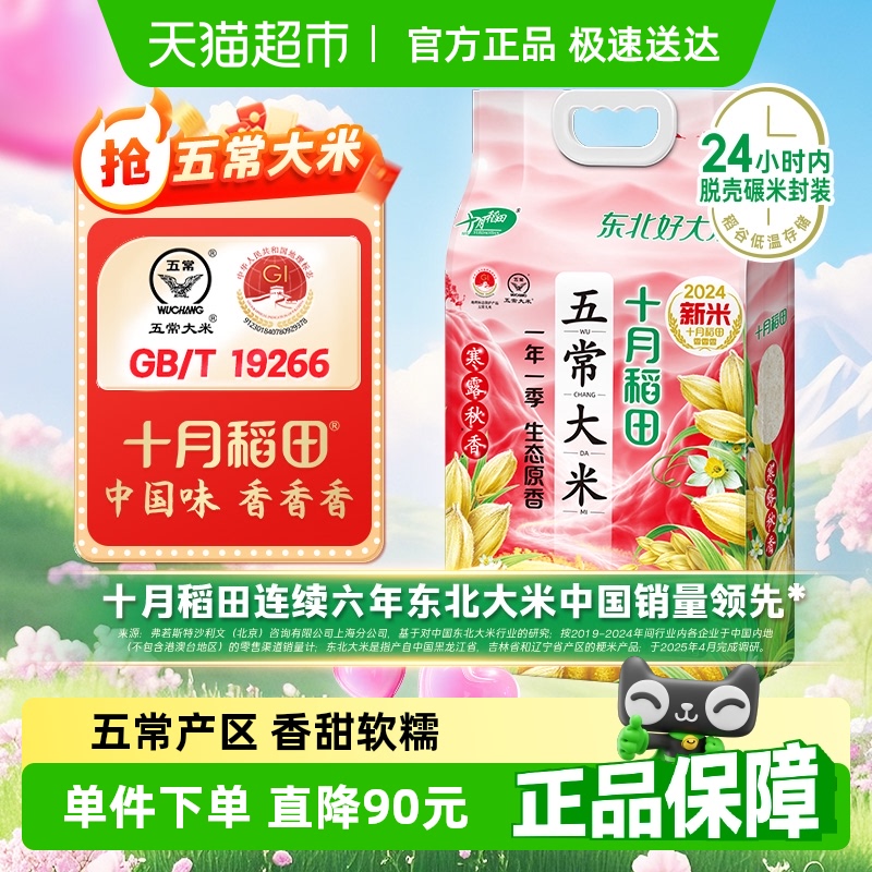 十月稻田寒露五常大米