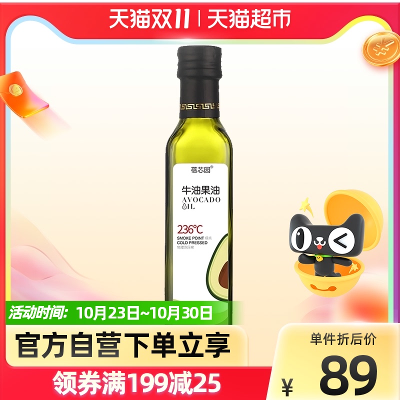 蓓芯园牛油果油可搭配婴幼儿宝宝辅食可热炒食用油250ml进口原油