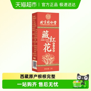 内廷上用藏红花泡水喝女士正宗西红花西藏正品 红花茶原料