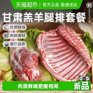 祁连天宝甘肃羔羊羊排羊腿组合原切切块羊排羊后腿生鲜羊肉礼盒