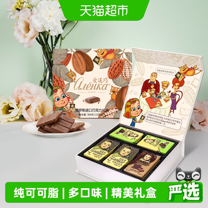 爱莲巧俄罗斯进口什锦夹心巧克力礼盒纯可可脂口感丝滑喜糖糖果