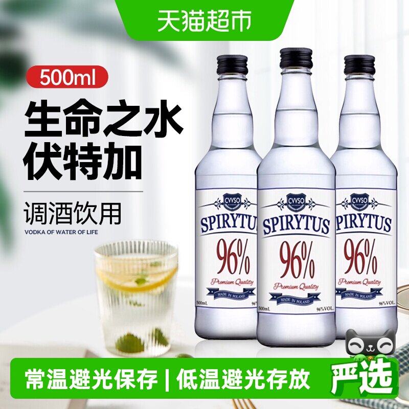 生命之水伏特加500ml*3瓶96度高度烈酒夏日特调进口洋酒预调酒