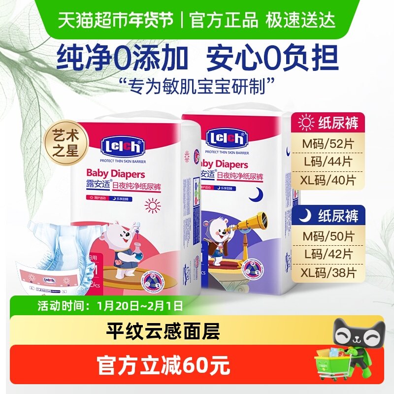 露安适艺术之星日夜纸尿裤M-XL尺码任选超薄透气尿不湿非拉拉裤,婴童尿裤,纸尿裤正装,淘宝优惠券,粉丝福利购,淘宝优惠卷