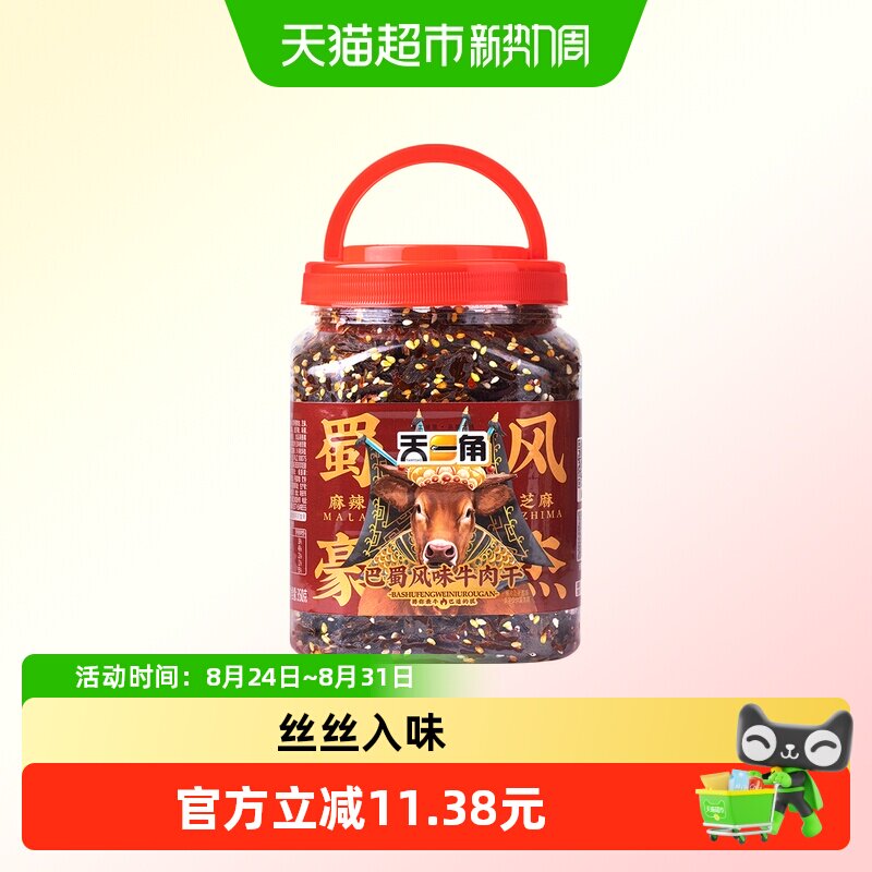天一角麻辣牛肉干办公室零食温州湖岭特产巴蜀芝香牛肉冷吃