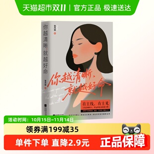 就越好命 新华正版 张丹茹 改命实践法则 写给女孩们 你越清晰