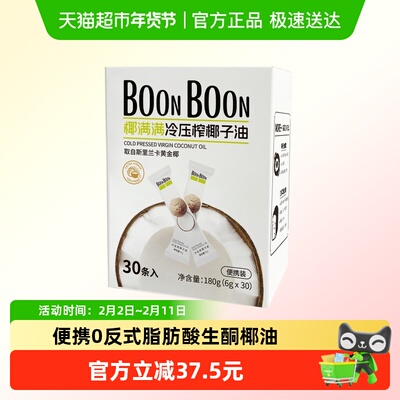 BoonBoon椰满满冷压榨椰子油便携