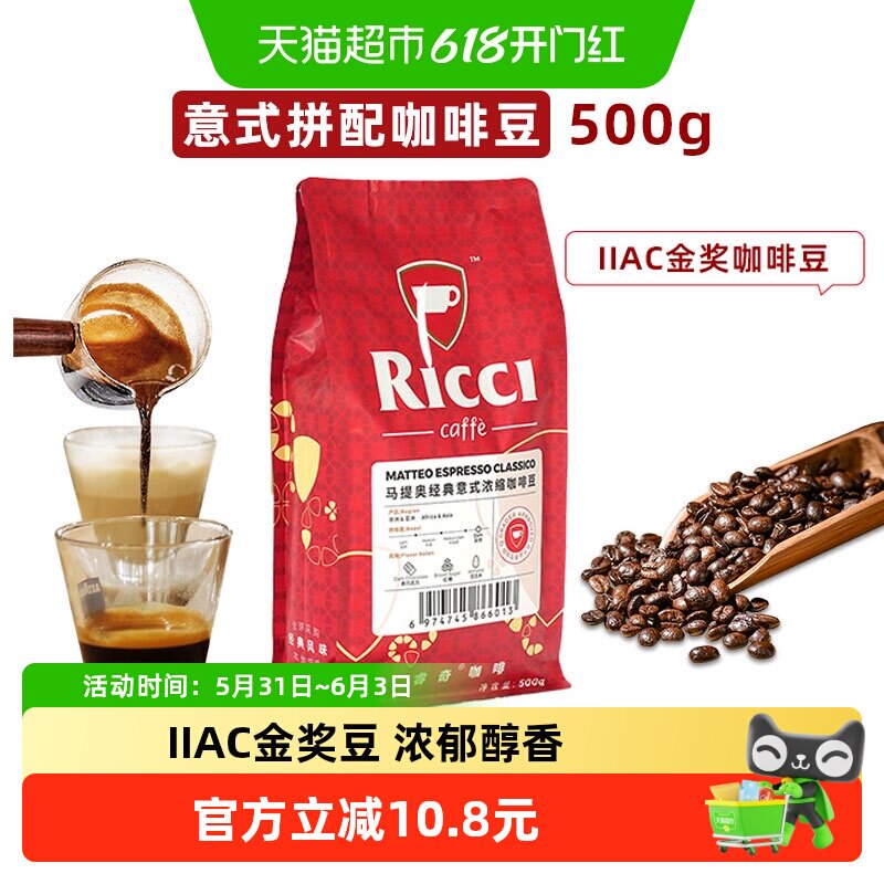 睿奇咖啡豆马提奥意式拼配咖啡豆500克IIAC金奖咖啡机手磨黑咖啡