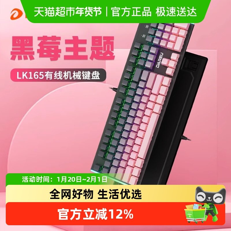 达尔优LK165侧刻黑莓机械键盘高颜值有线笔记本台式女生办公游戏,电脑硬件/显示器/电脑周边,键盘,淘宝优惠券,粉丝福利购,淘宝优惠卷